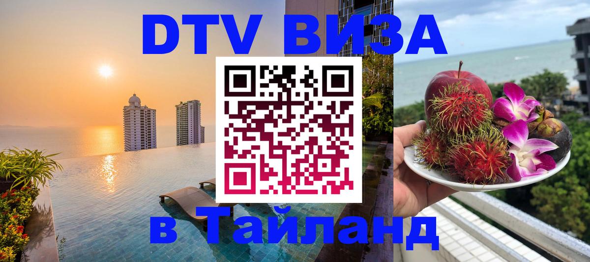 DTV Visa Thailand — прайс и условия, виза без дополнительных документов - Великий Новгород 
